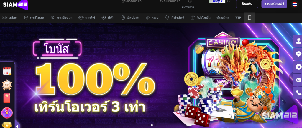 SIAM 212 Thai